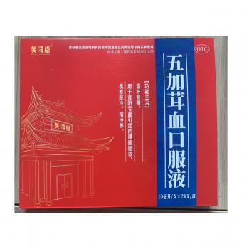 五加茸血口服液(芙蓉堂)