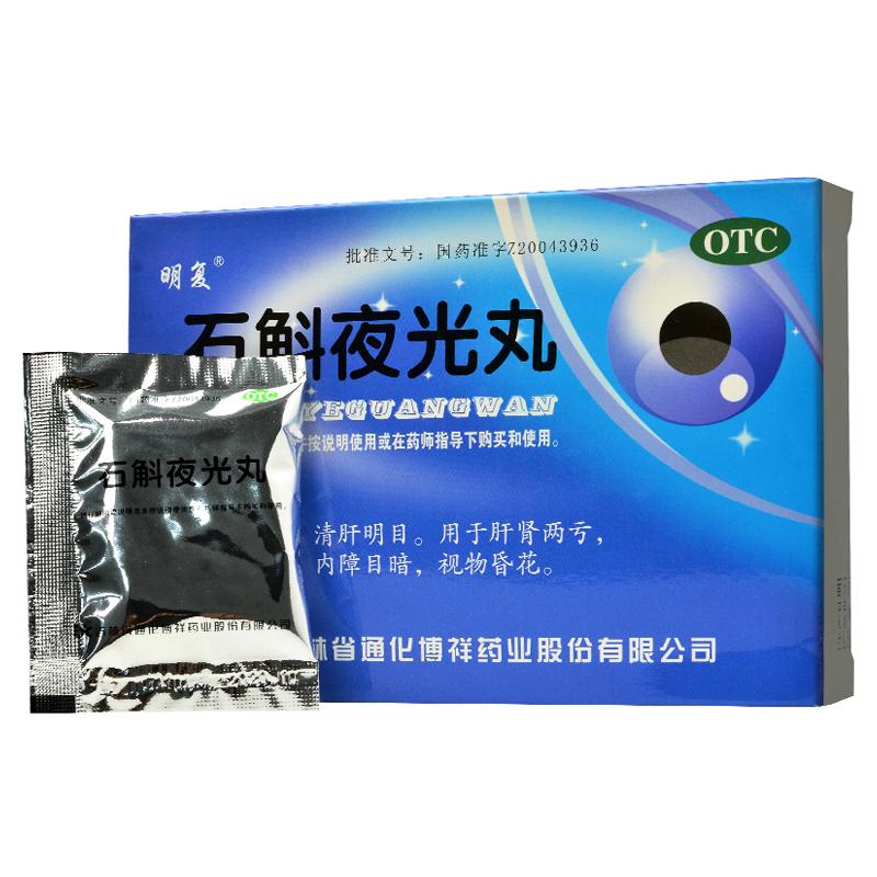石斛夜光丸價(jià)格 石斛夜光丸價(jià)格