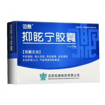 抑眩寧膠囊(雙鼎)