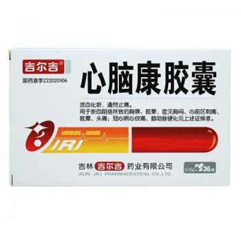 心腦康膠囊(吉爾吉) 心腦康膠囊(吉爾吉)