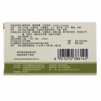 痛舒膠囊(金品)