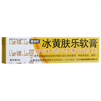 冰黃膚樂(lè)軟膏(芝芝)(健沛優(yōu))