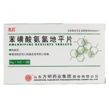 苯磺酸氨氯地平片(舒妤)