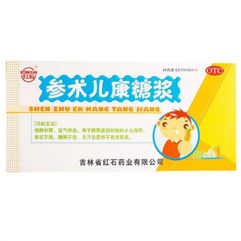 參術(shù)兒康糖漿