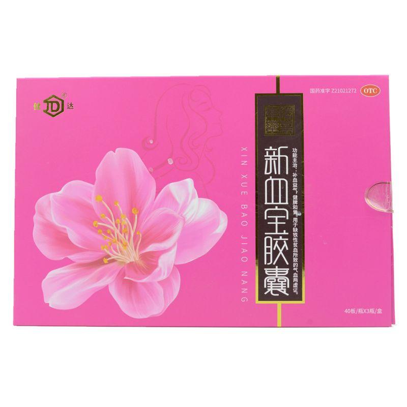 新血寶膠囊