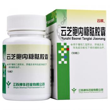 云芝胞內(nèi)糖肽膠囊(云欣) 云芝胞內(nèi)糖肽膠囊(云欣)