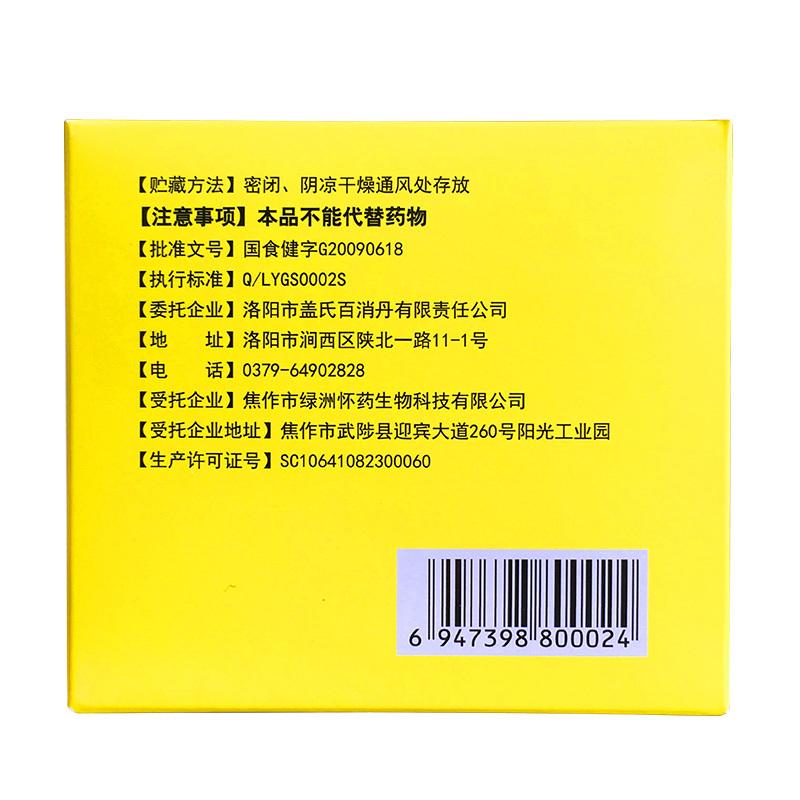 蓋氏百消丹(0.18g/丸*216克/盒) 蓋氏百消丹(0.18g/丸*216克/盒)