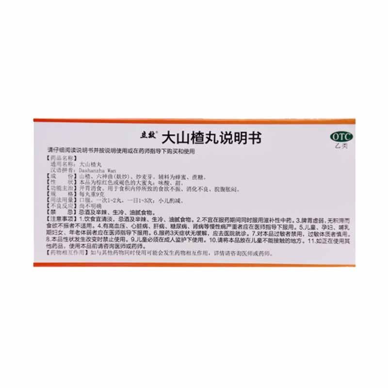 大山楂丸價格 大山楂丸價格