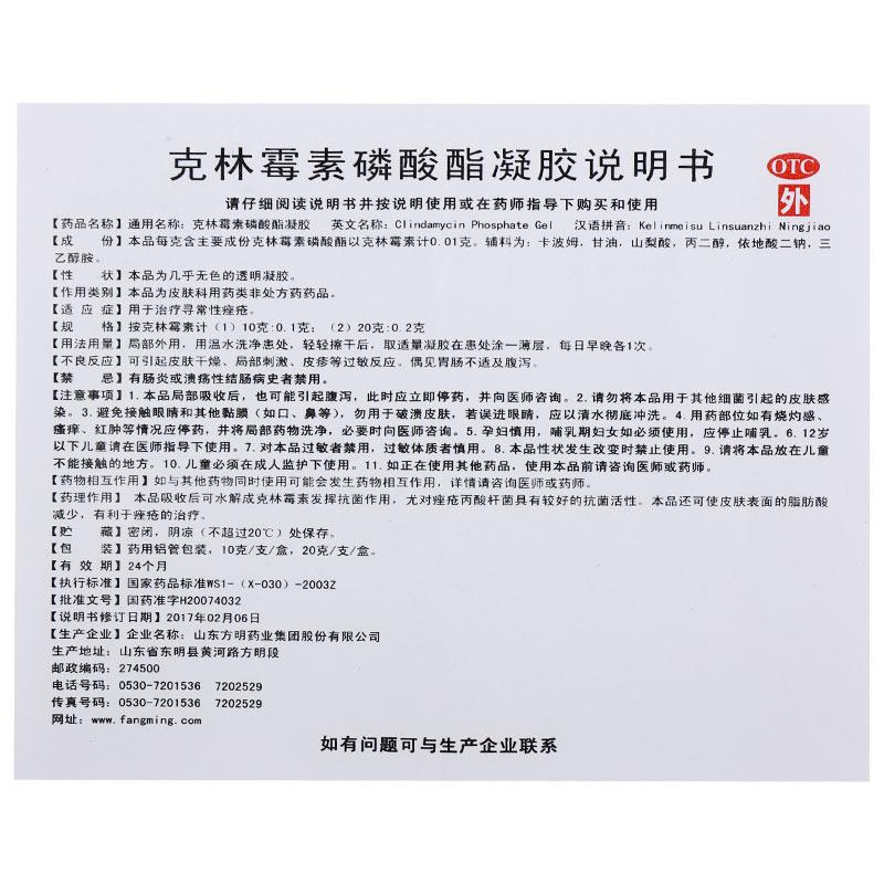 克林霉素磷酸酯凝膠(20g:0.2g/支)