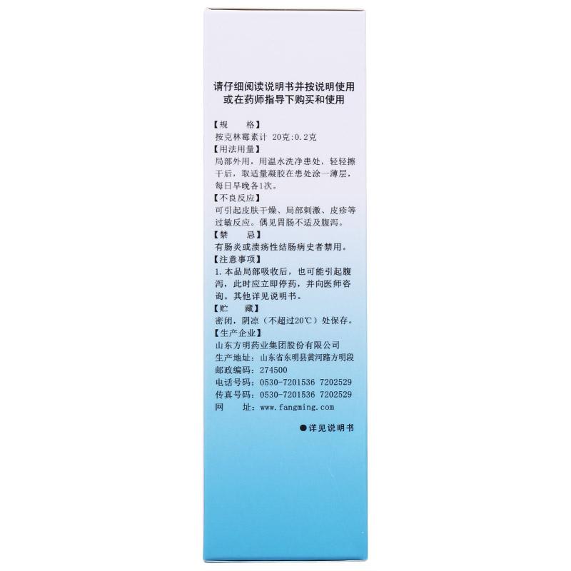 克林霉素磷酸酯凝膠(方明)