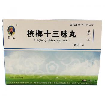 檳榔十三味丸(蒙王)
