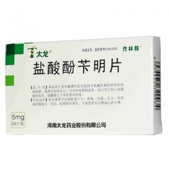 鹽酸酚芐明片(竹林胺)