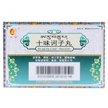 十味訶子丸(神猴)