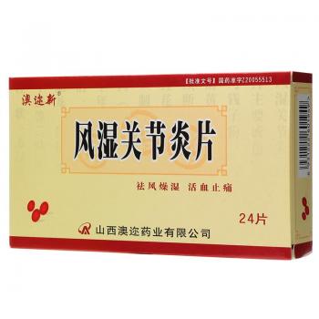 風濕關節(jié)炎片(澳邇新) 風濕關節(jié)炎片(澳邇新)