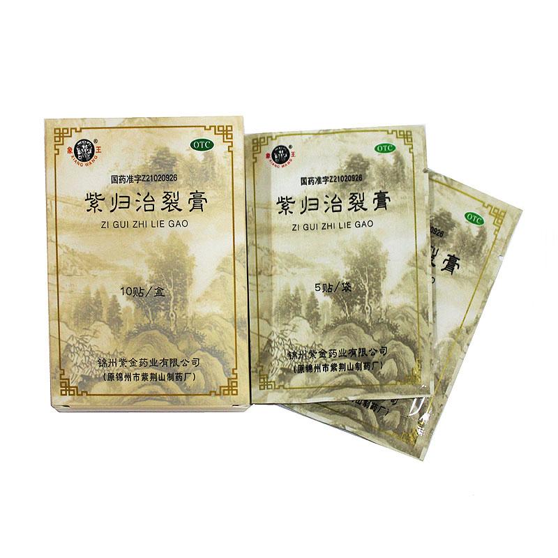 紫歸治裂膏價格