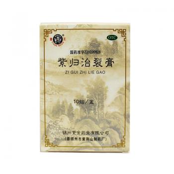 紫歸治裂膏(象王)