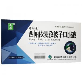 西帕依麥孜彼子口服液(奇康)