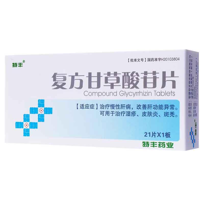 復(fù)方甘草酸苷片 復(fù)方甘草酸苷片