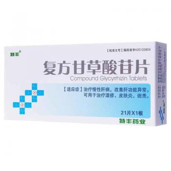 復(fù)方甘草酸苷片