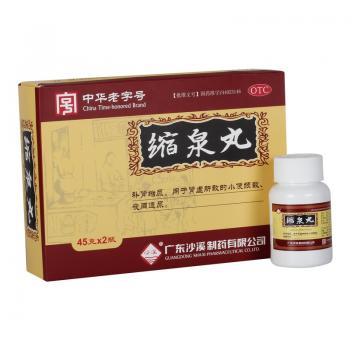 縮泉丸(沙溪) 縮泉丸(沙溪)