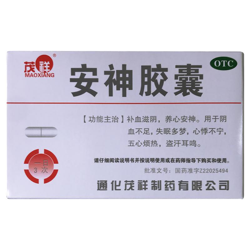 安神膠囊價格 安神膠囊價格