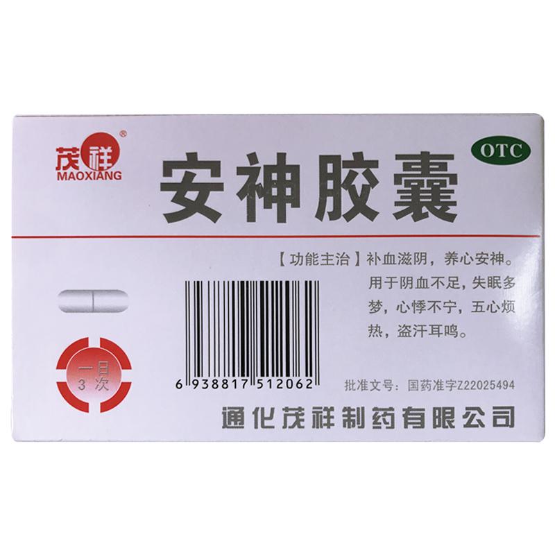 安神膠囊 安神膠囊