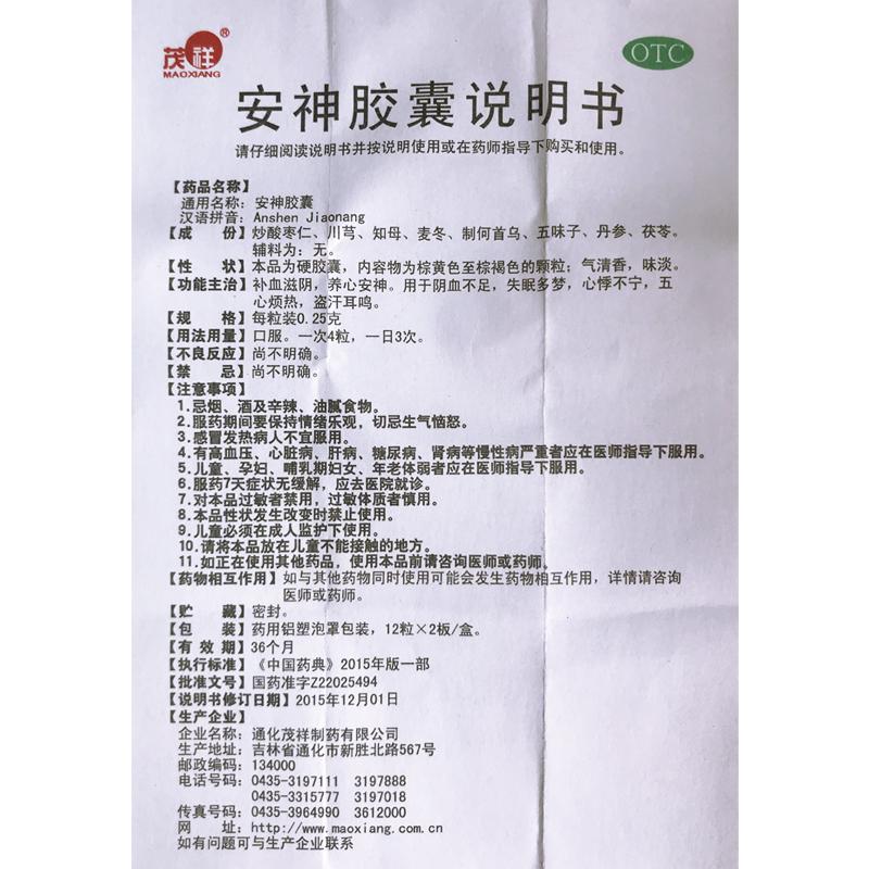 安神膠囊功效作用廠家 安神膠囊功效作用廠家