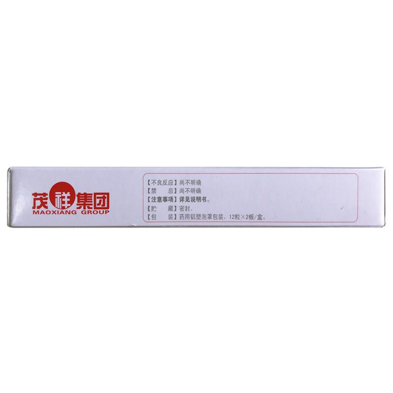 安神膠囊(茂祥) 安神膠囊(茂祥)