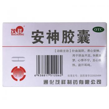 安神膠囊(茂祥) 安神膠囊(茂祥)