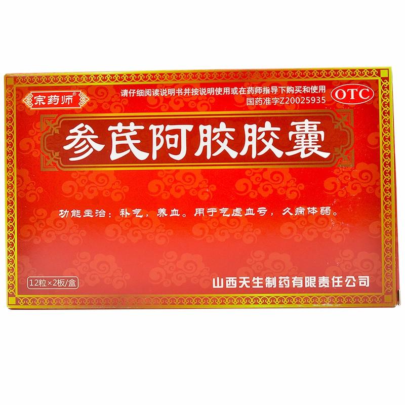 參芪阿膠膠囊價(jià)格 參芪阿膠膠囊價(jià)格