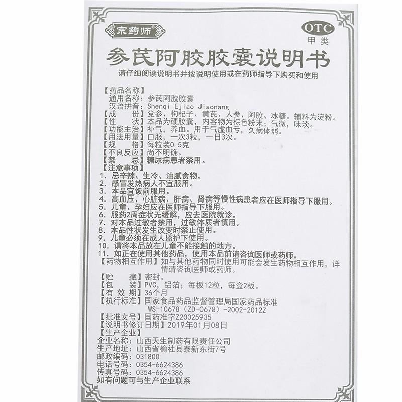 參芪阿膠膠囊功效作用廠家 參芪阿膠膠囊功效作用廠家