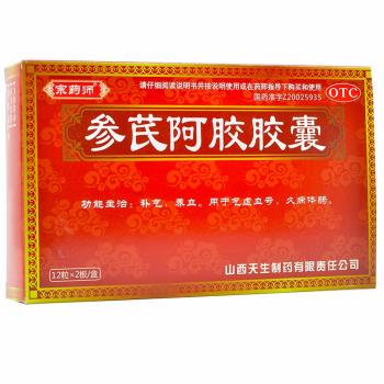參芪阿膠膠囊(宗藥師)