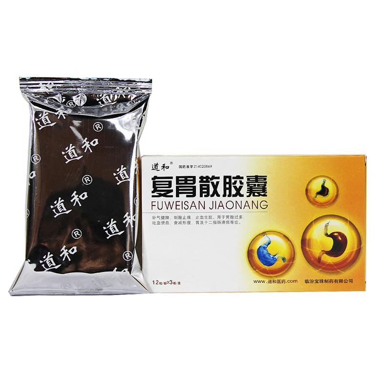 復(fù)胃散膠囊價(jià)格 復(fù)胃散膠囊價(jià)格
