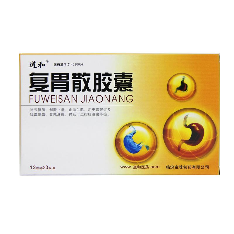 復(fù)胃散膠囊 復(fù)胃散膠囊