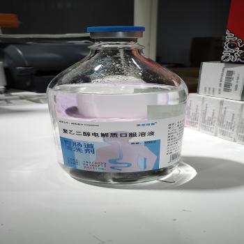 聚乙二醇電解質(zhì)口服溶液(圣永)