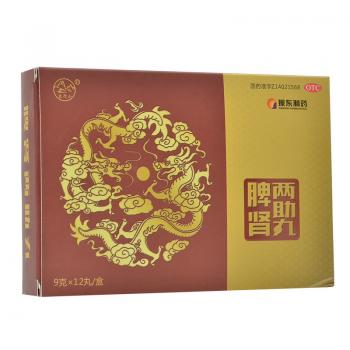 脾腎兩助丸(振東開(kāi)元)