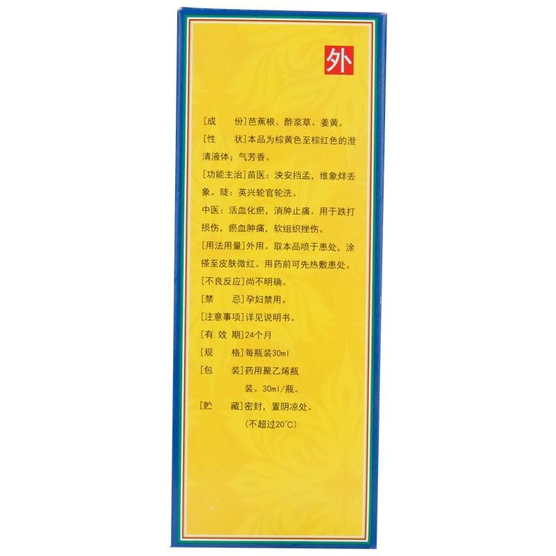 腫痛舒噴霧劑(奧奇寧)