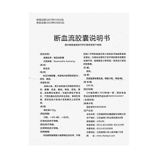 斷血流膠囊功效作用廠家 斷血流膠囊功效作用廠家