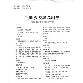 斷血流膠囊功效作用廠家 斷血流膠囊功效作用廠家