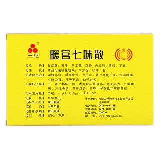 暖宮七味散功效作用廠家