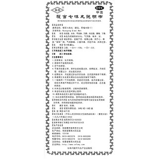暖宮七味丸功效作用廠家 暖宮七味丸功效作用廠家