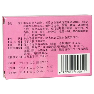 復(fù)方左炔諾孕酮片價(jià)格 復(fù)方左炔諾孕酮片價(jià)格