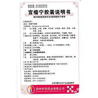 宮瘤寧膠囊功效作用廠(chǎng)家 宮瘤寧膠囊功效作用廠(chǎng)家
