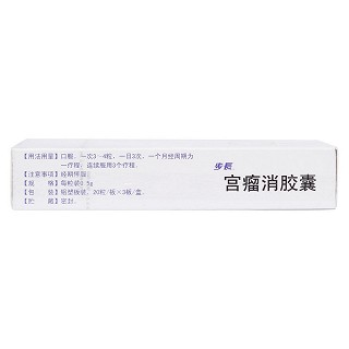 宮瘤消膠囊(0.5g*60s) 宮瘤消膠囊(0.5g*60s)