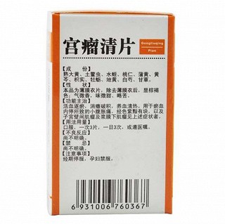 宮瘤清片價(jià)格 宮瘤清片價(jià)格