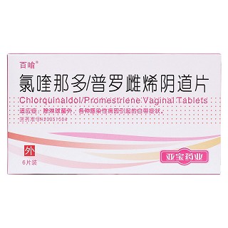 氯喹那多/普羅雌烯陰道片價(jià)格 氯喹那多/普羅雌烯陰道片價(jià)格