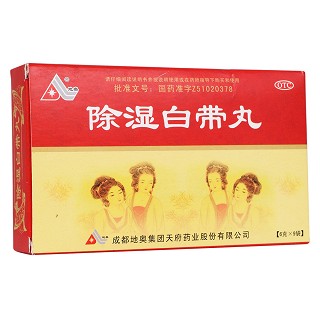 除濕白帶丸(地奧)