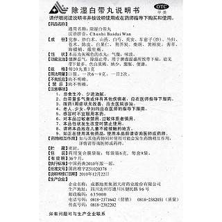 除濕白帶丸功效作用廠家