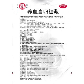 養(yǎng)血當(dāng)歸糖漿功效作用廠家