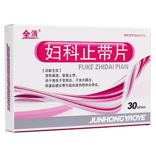 婦科止帶片(俊宏) 婦科止帶片(俊宏)